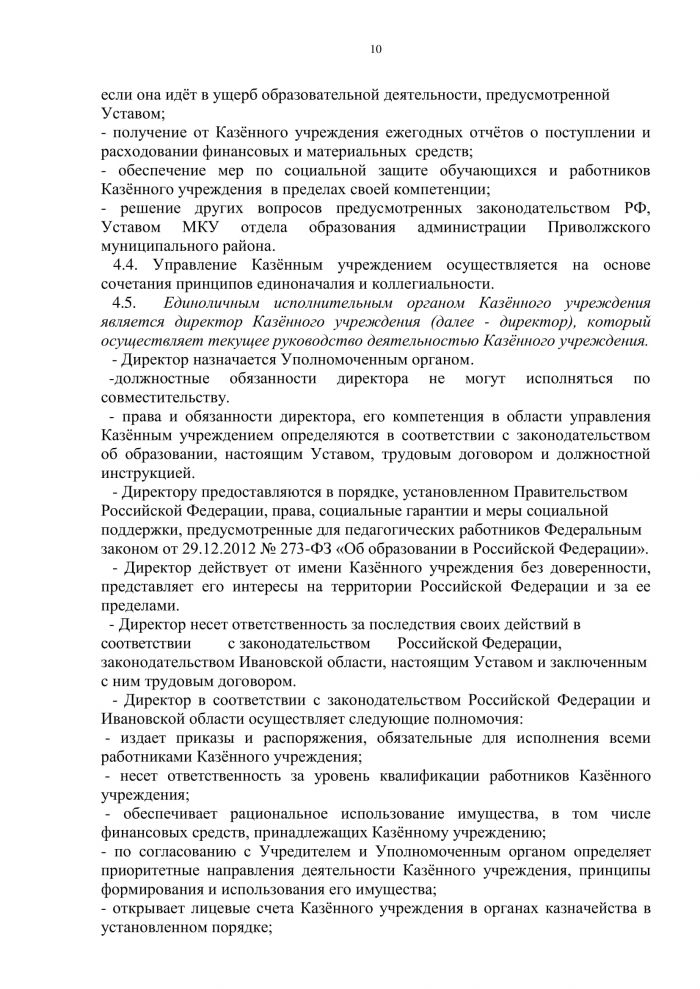 Устав муниципального казенного дошкольного образовательного учреждения Рождественской основной школы